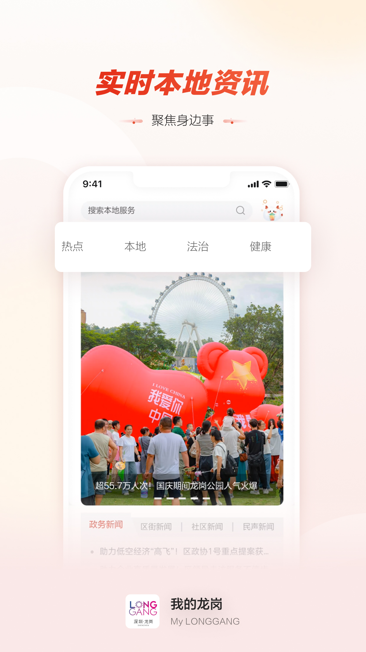 精彩截图-龙岗融媒2025官方新版