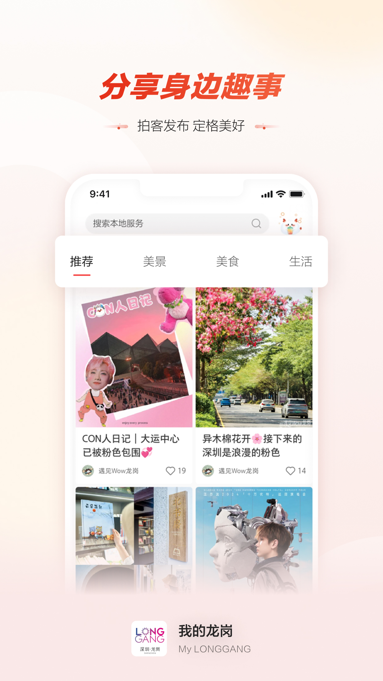 精彩截图-龙岗融媒2025官方新版