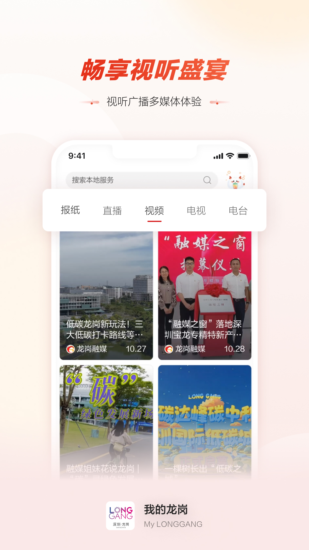 精彩截图-龙岗融媒2025官方新版