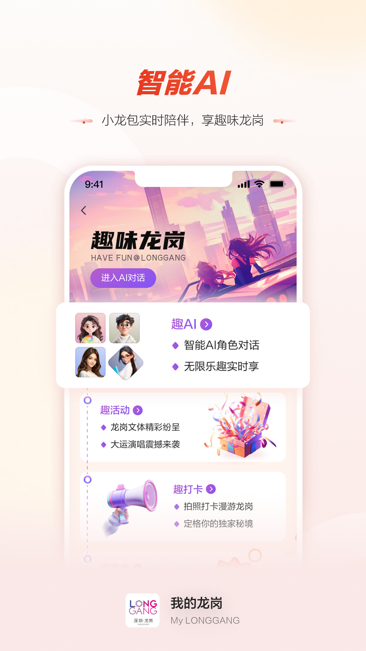 精彩截图-龙岗融媒2025官方新版