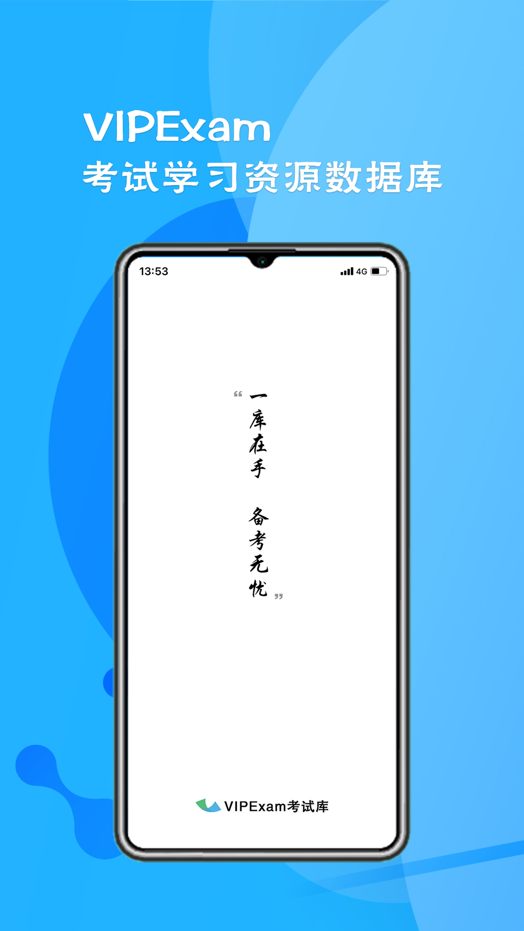 精彩截图-考试库2026官方新版