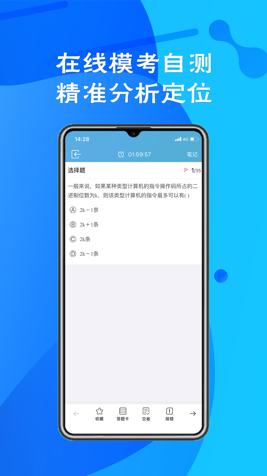 考试库安卓版高清截图