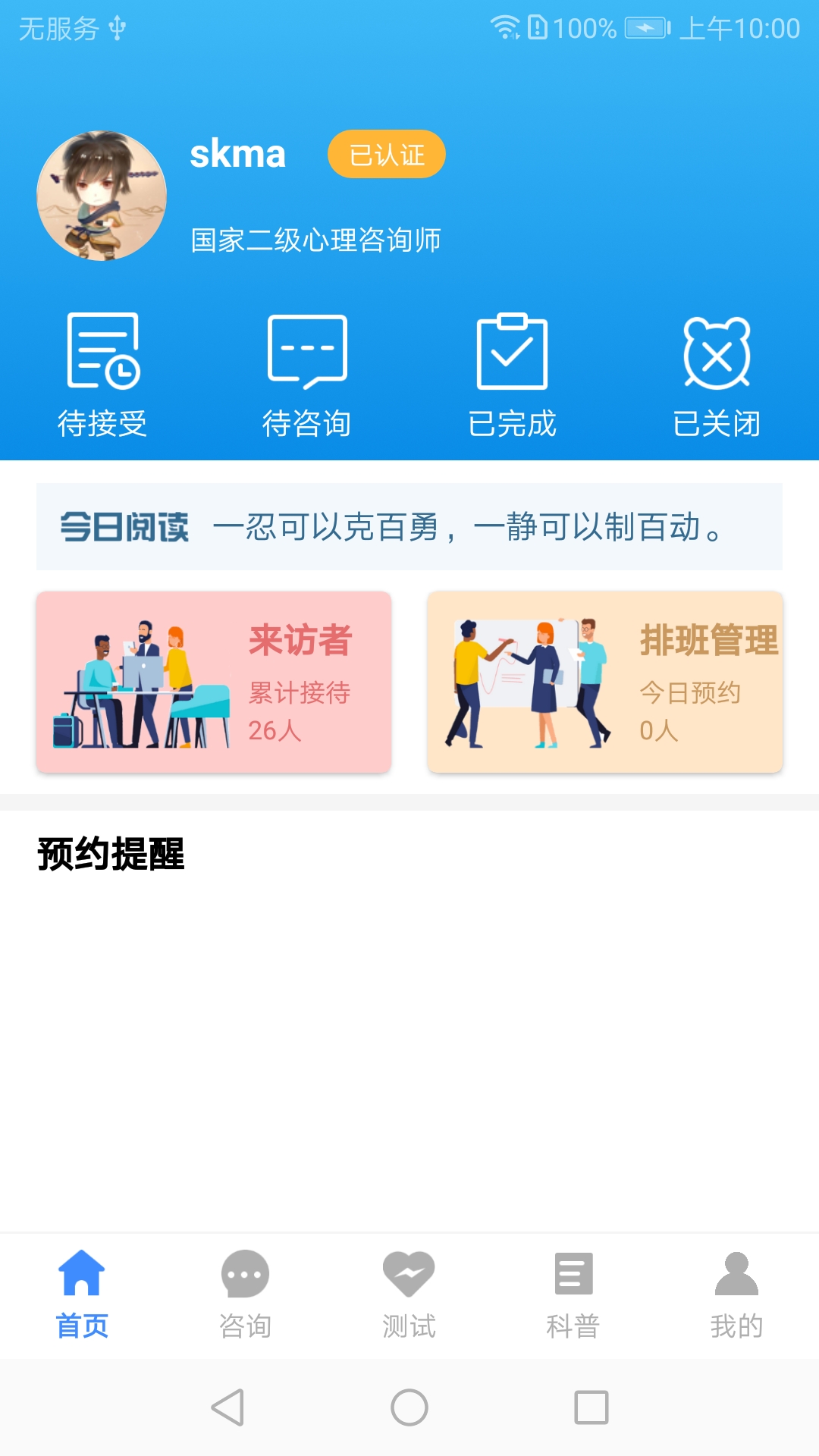 精彩截图-我的咨询室2025官方新版