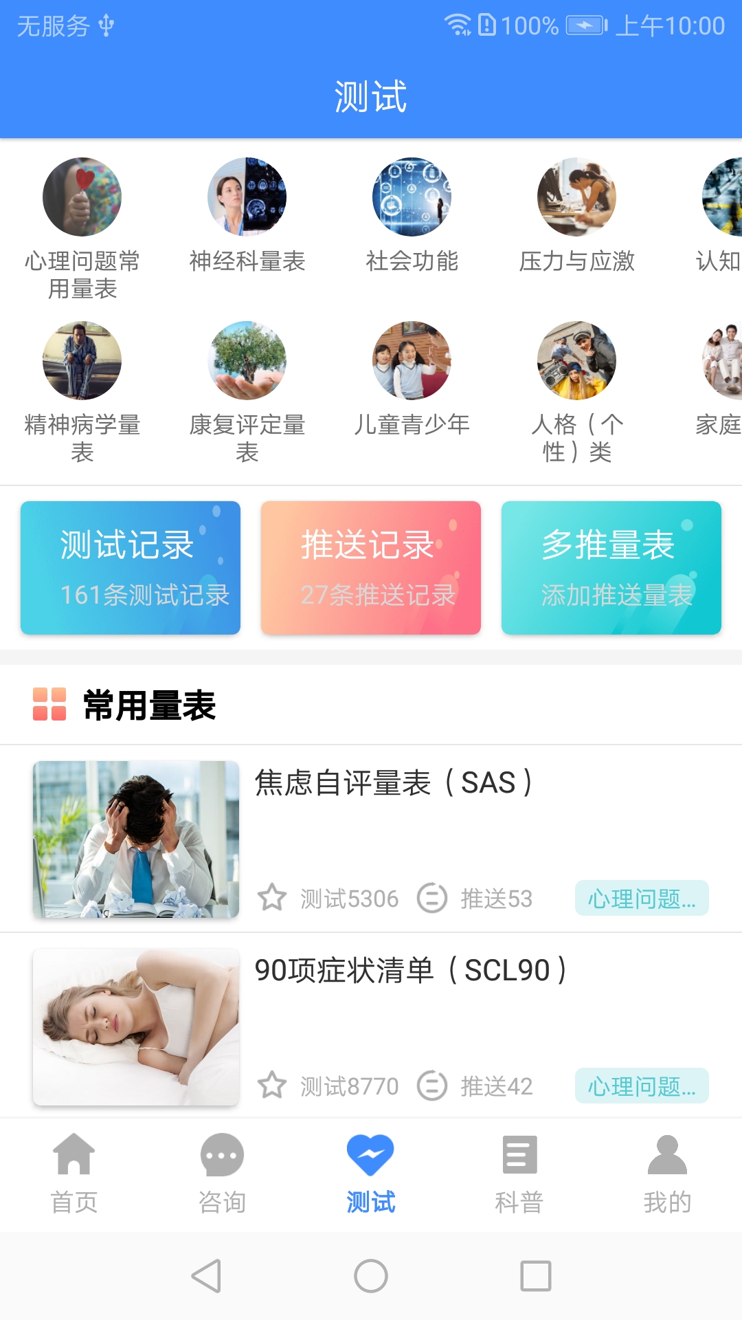 精彩截图-我的咨询室2025官方新版