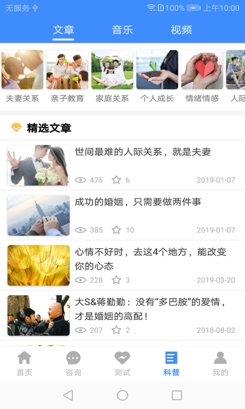 精彩截图-我的咨询室2026官方新版