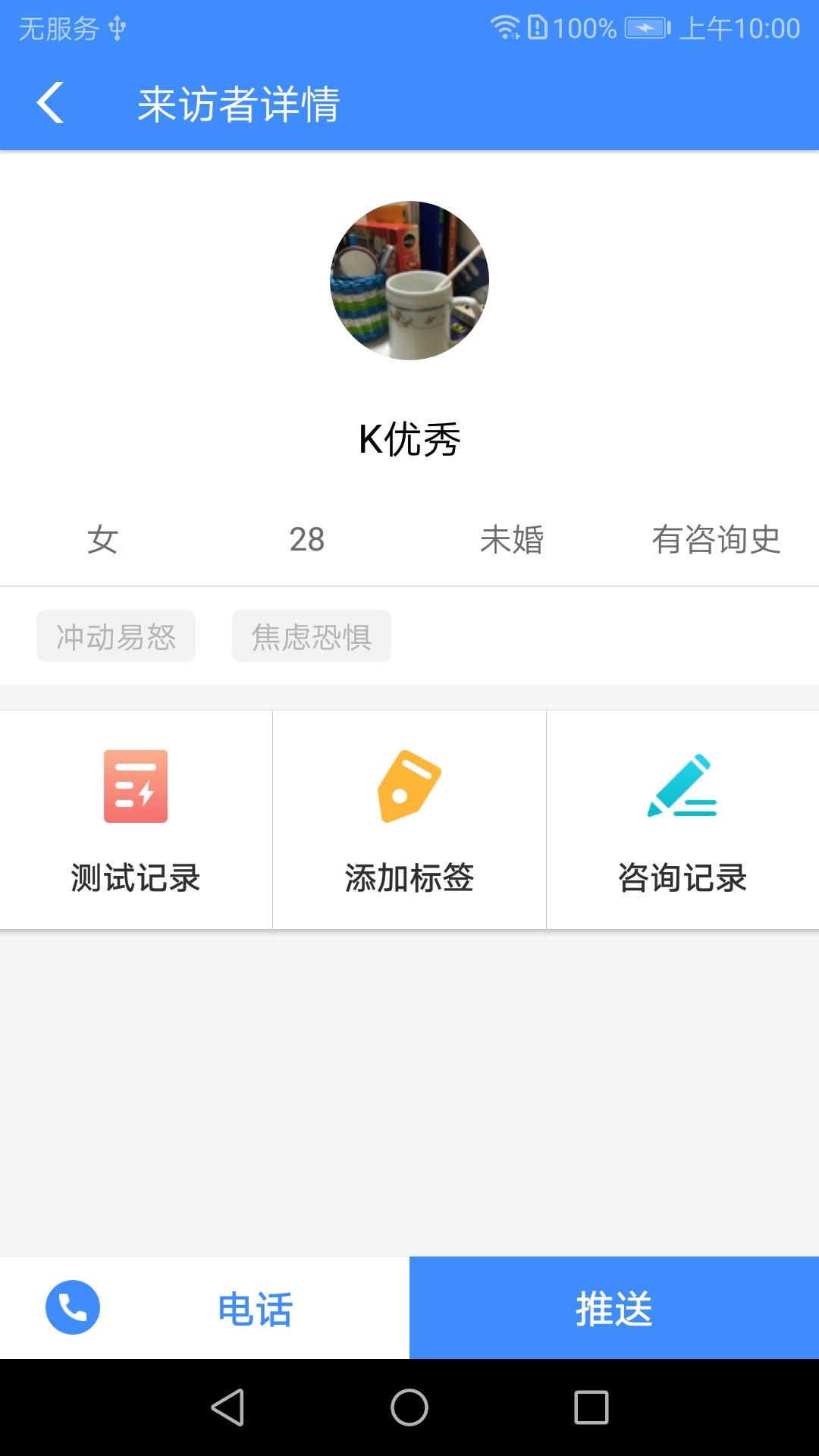 精彩截图-我的咨询室2025官方新版