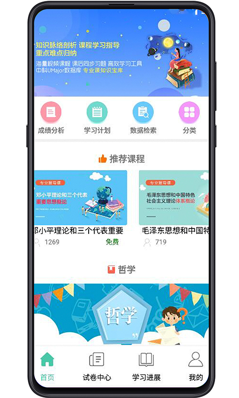 精彩截图-大学专业课2026官方新版