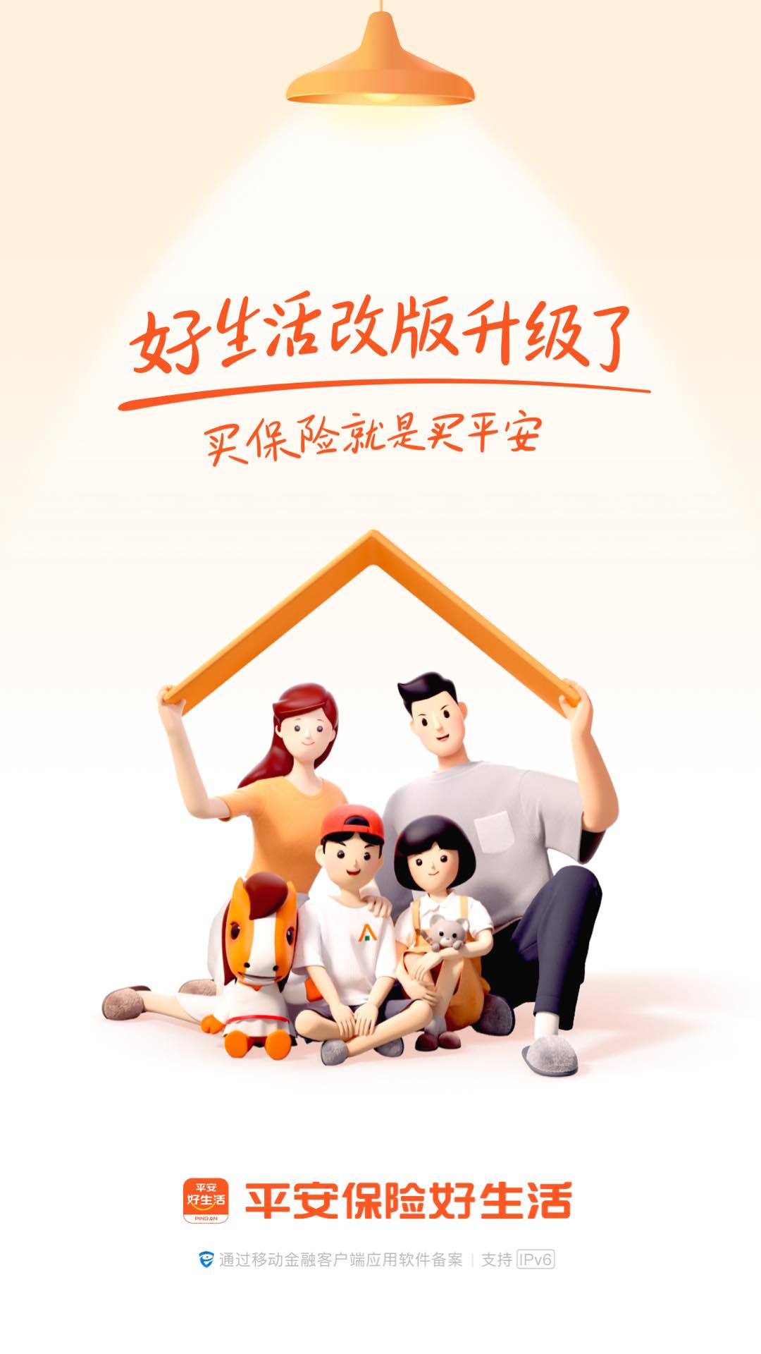 精彩截图-平安好生活2026官方新版