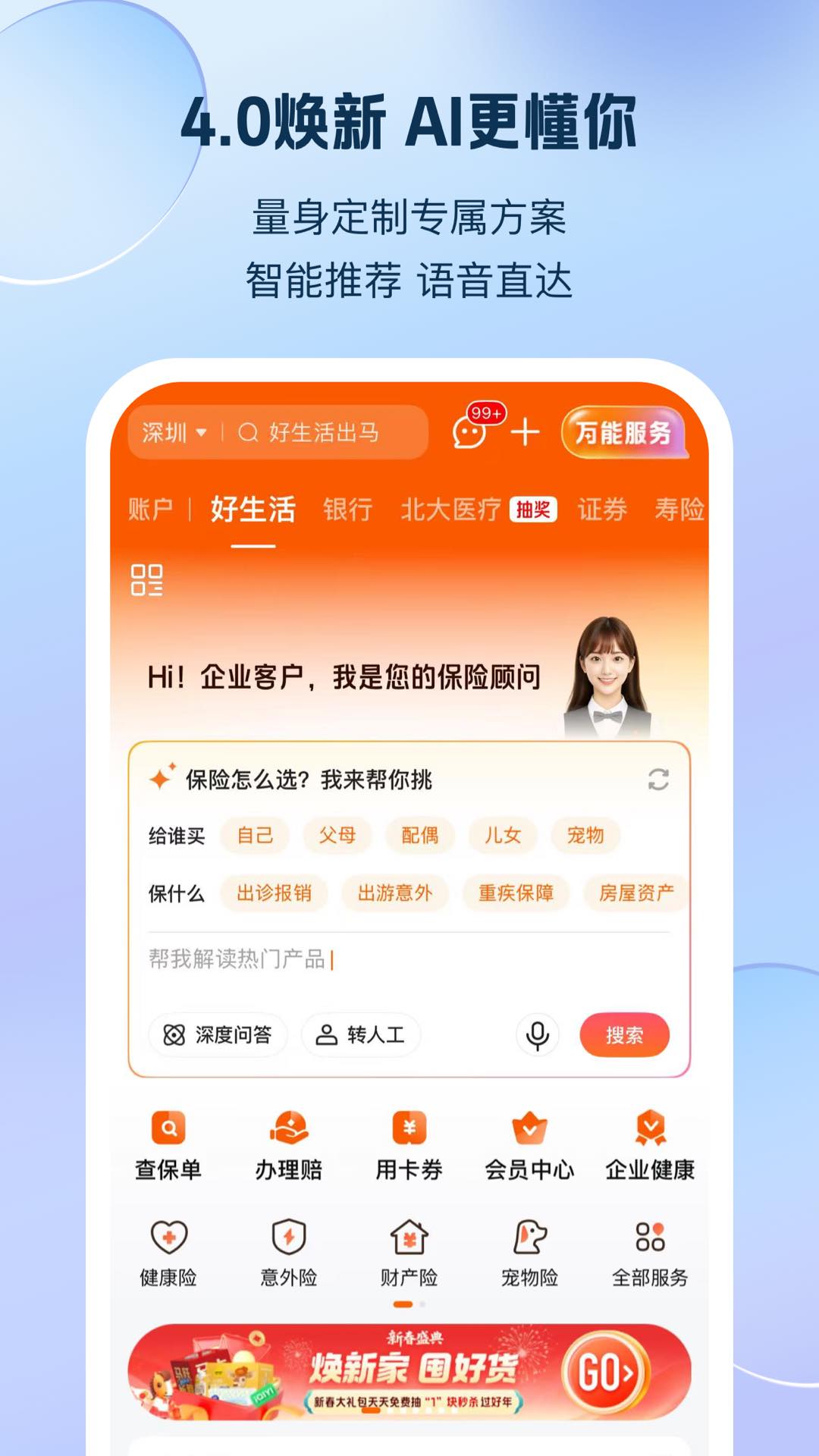 精彩截图-平安好生活2026官方新版
