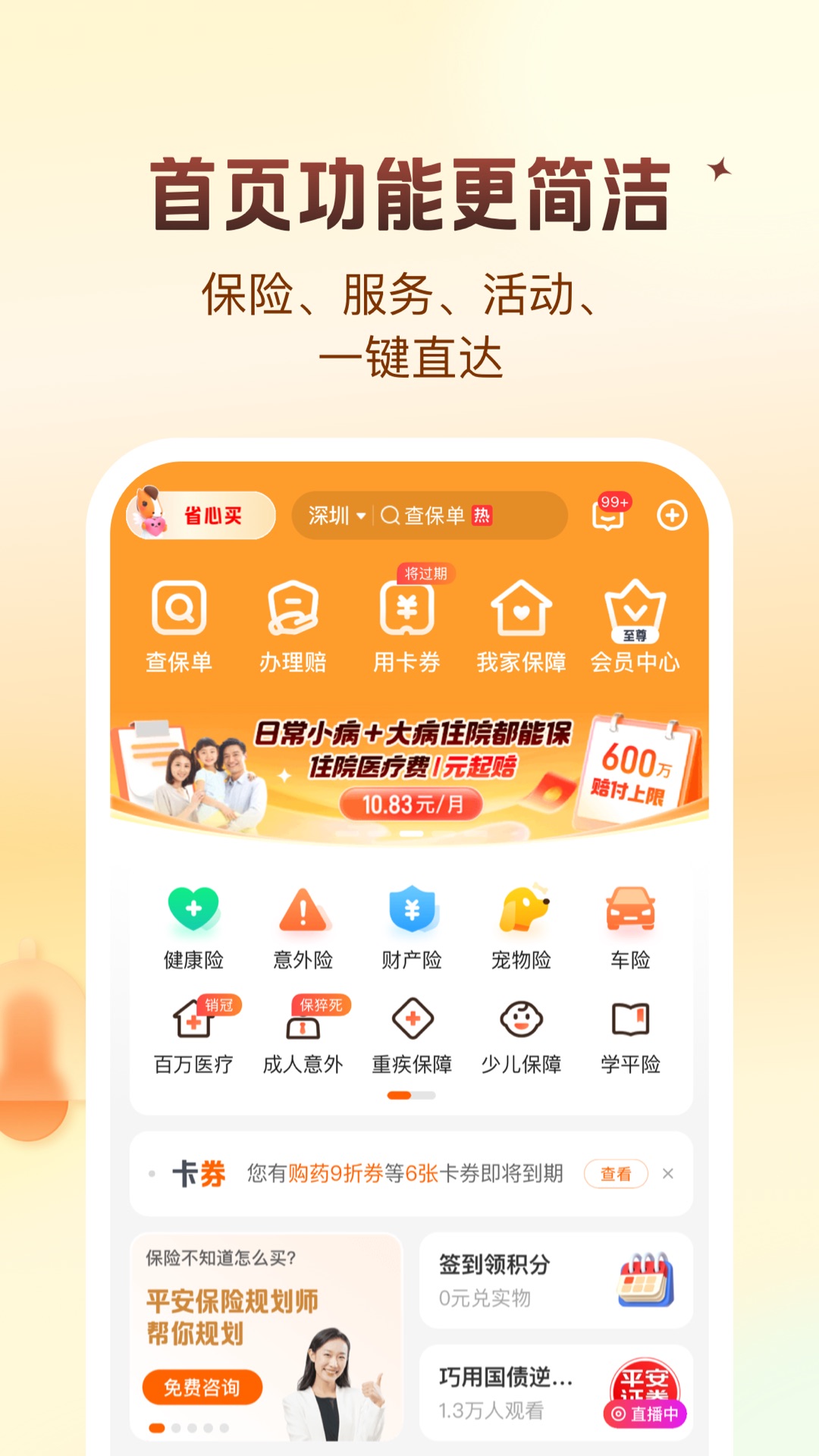 精彩截图-平安好生活2026官方新版