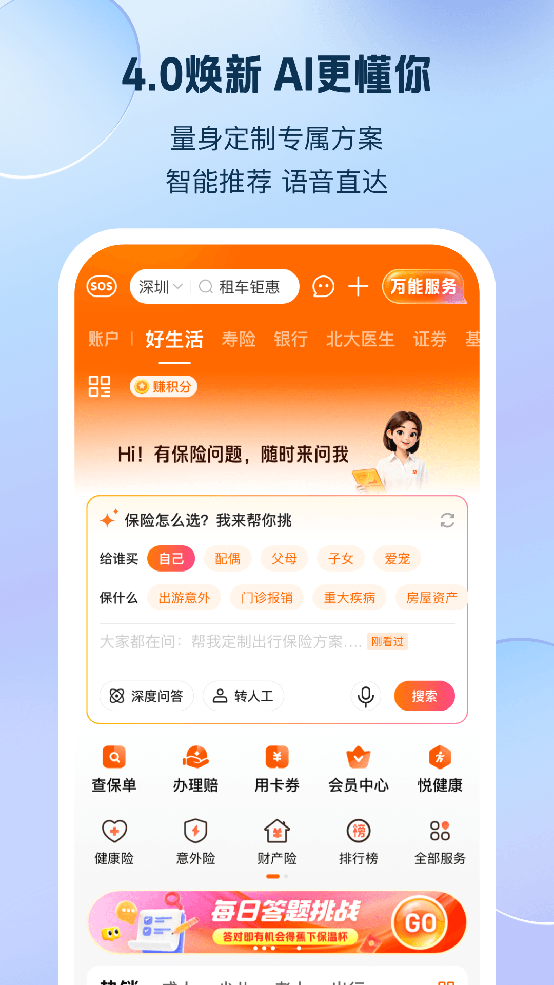 精彩截图-平安好生活2026官方新版