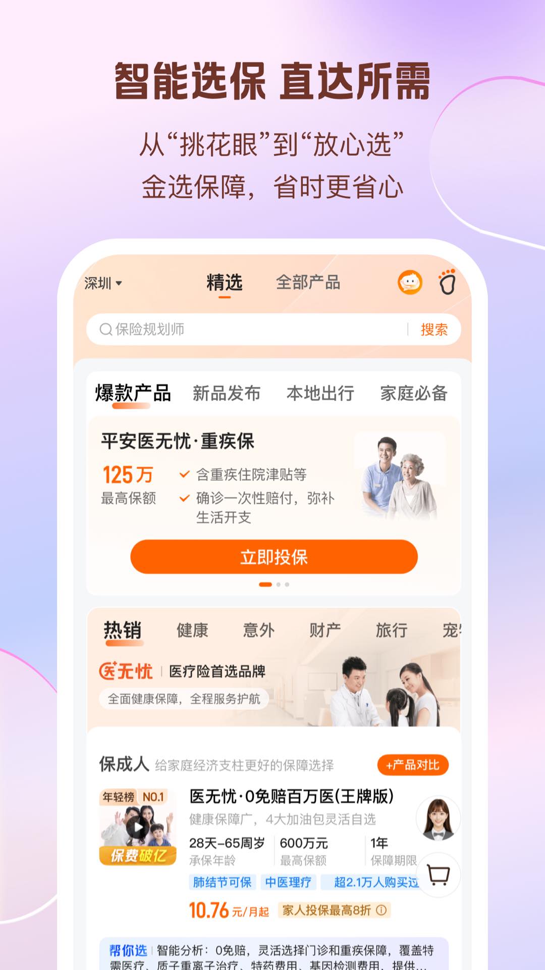 精彩截图-平安好生活2026官方新版