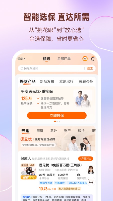 精彩截图-平安好生活2026官方新版