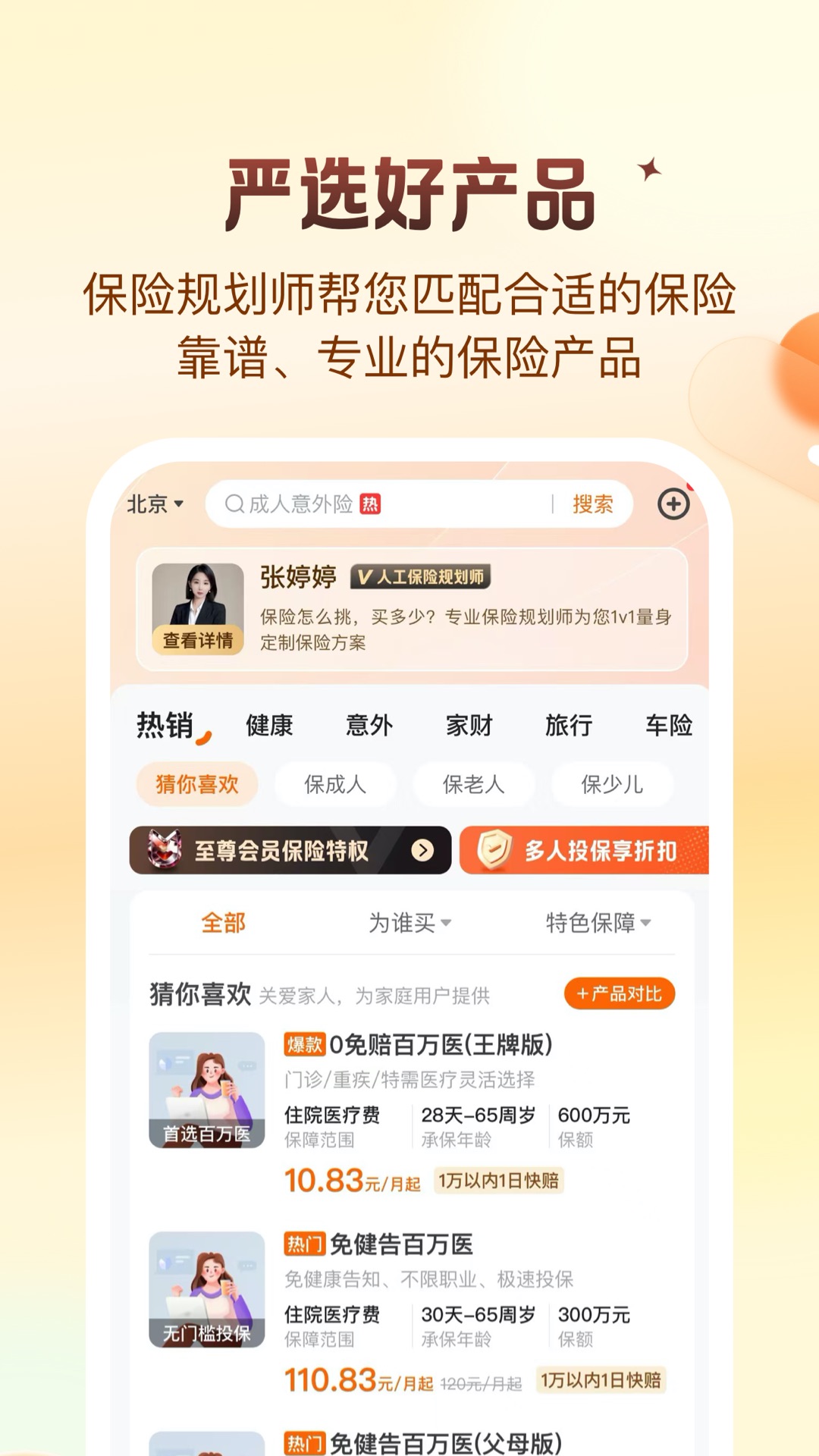 精彩截图-平安好生活2026官方新版