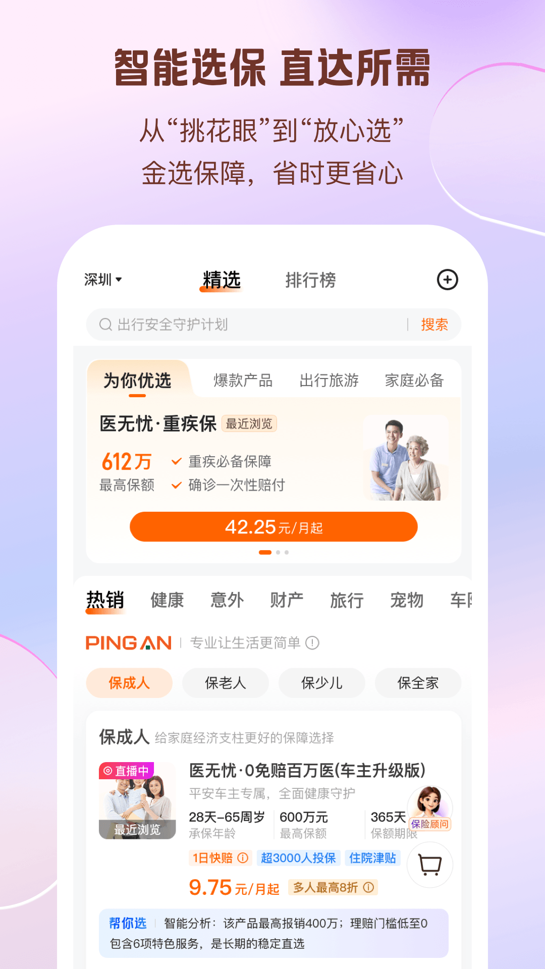 精彩截图-平安好生活2026官方新版
