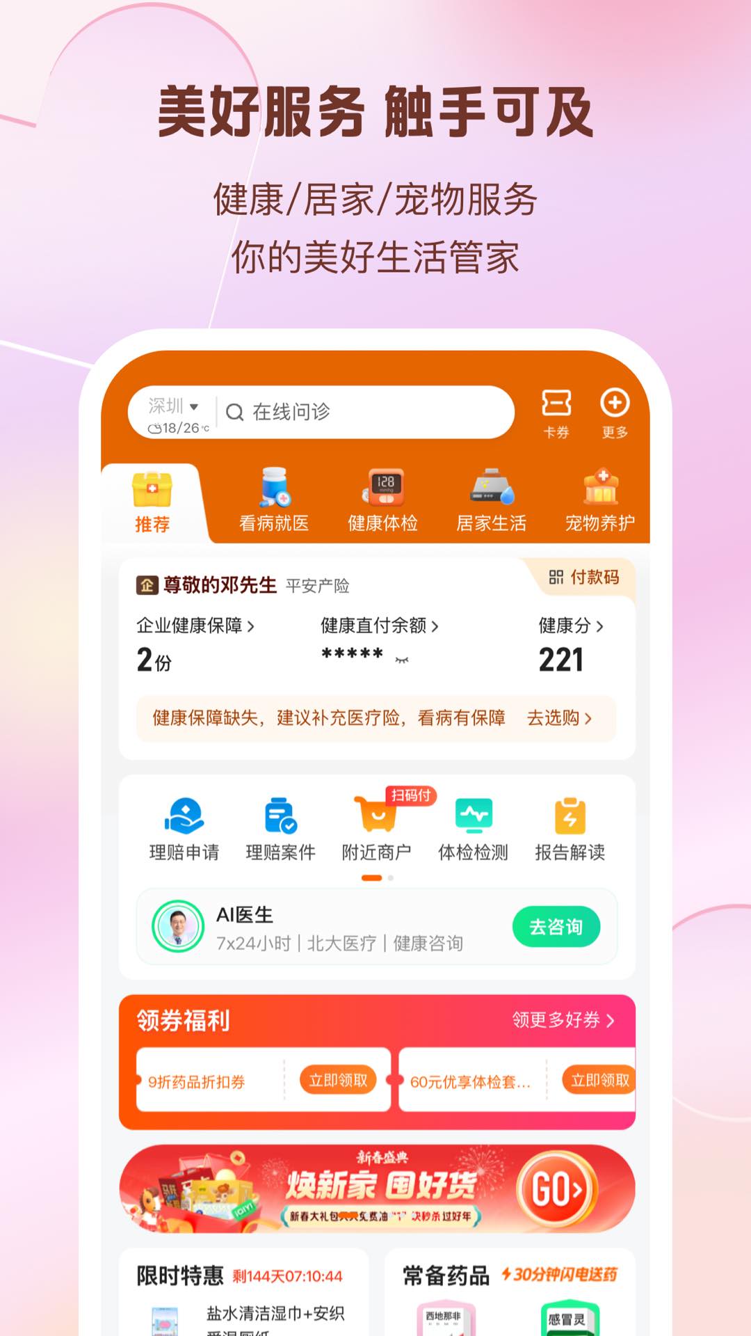 精彩截图-平安好生活2026官方新版