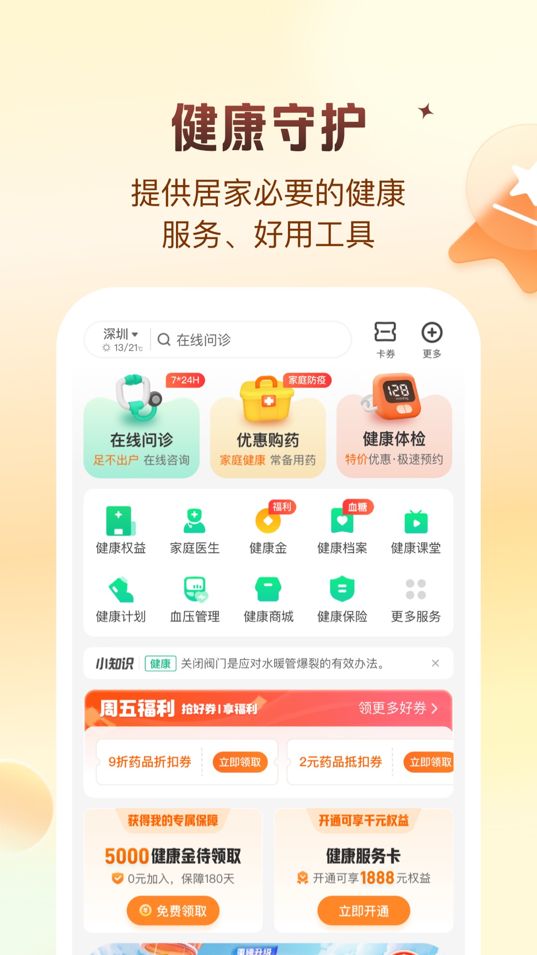 精彩截图-平安好生活2026官方新版