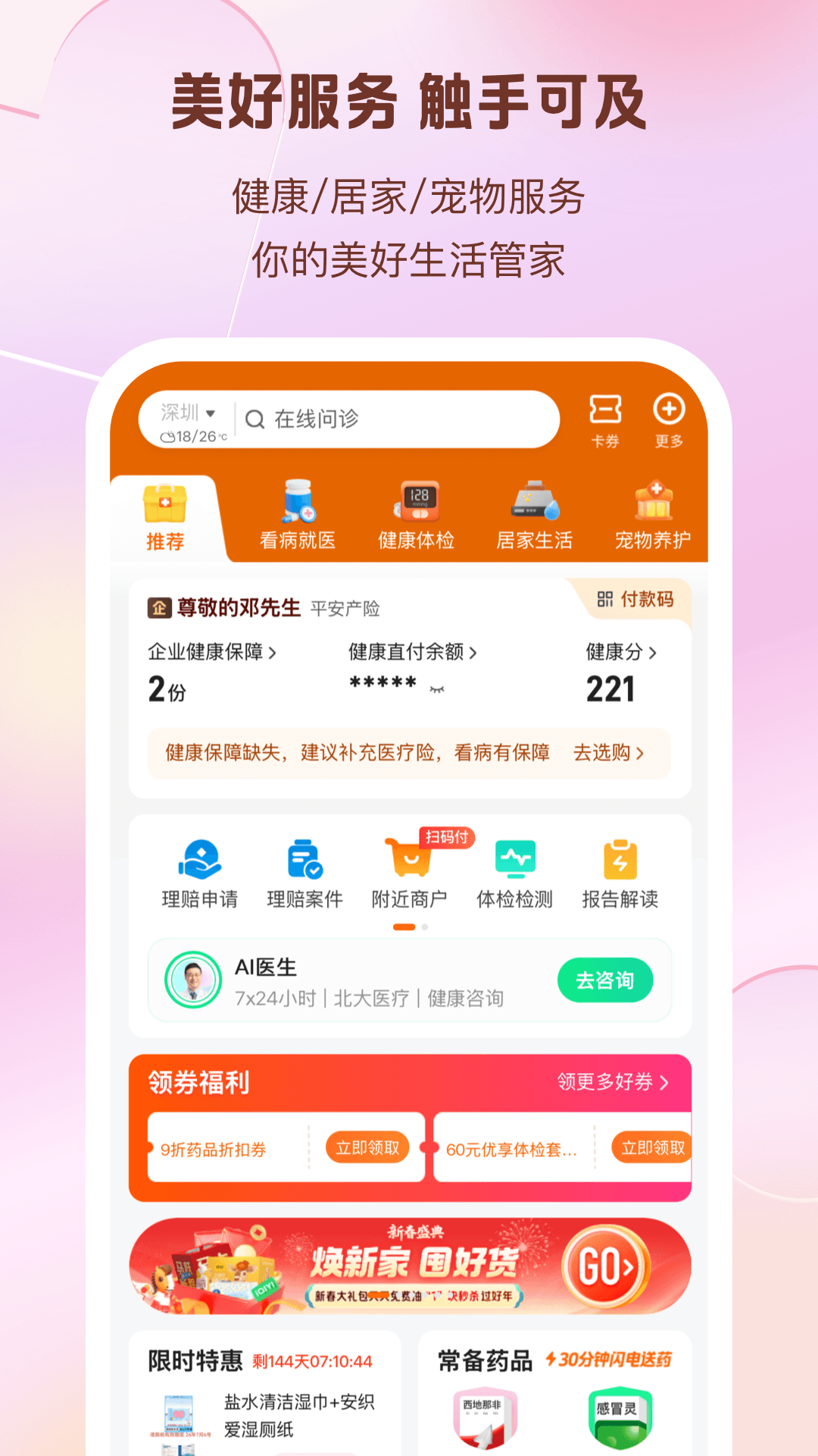 精彩截图-平安好生活2026官方新版