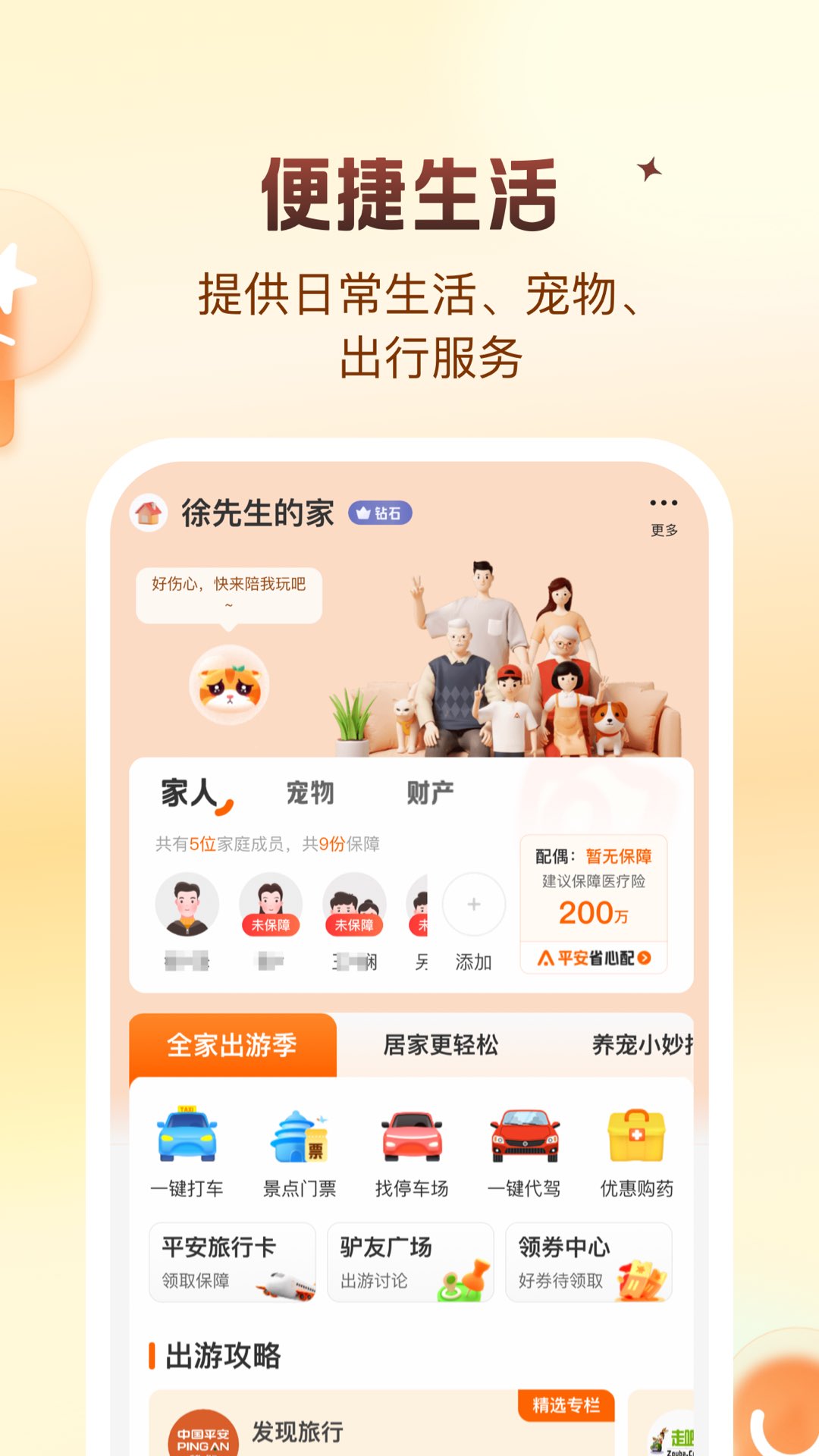精彩截图-平安好生活2025官方新版