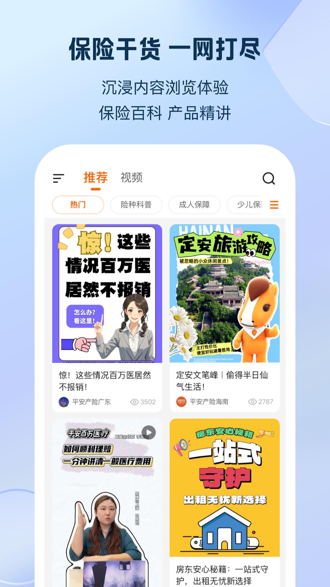 精彩截图-平安好生活2026官方新版