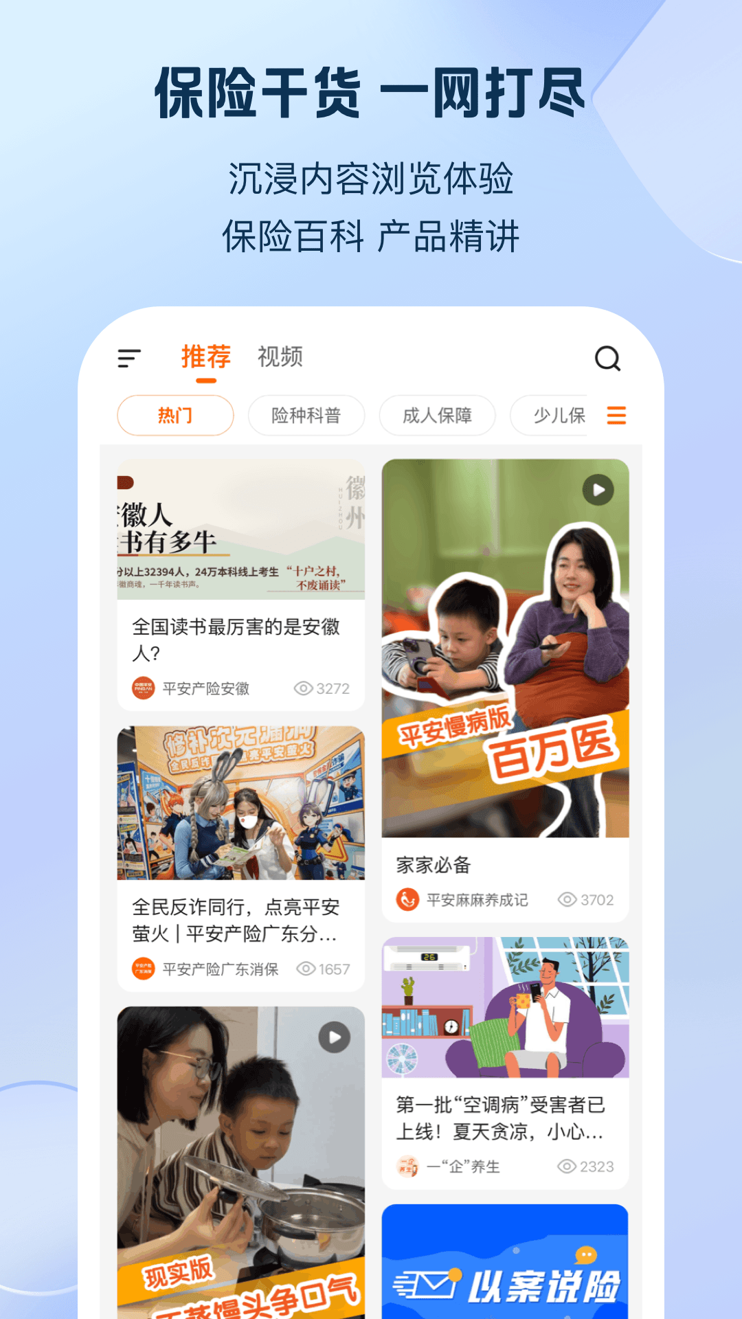 精彩截图-平安好生活2026官方新版