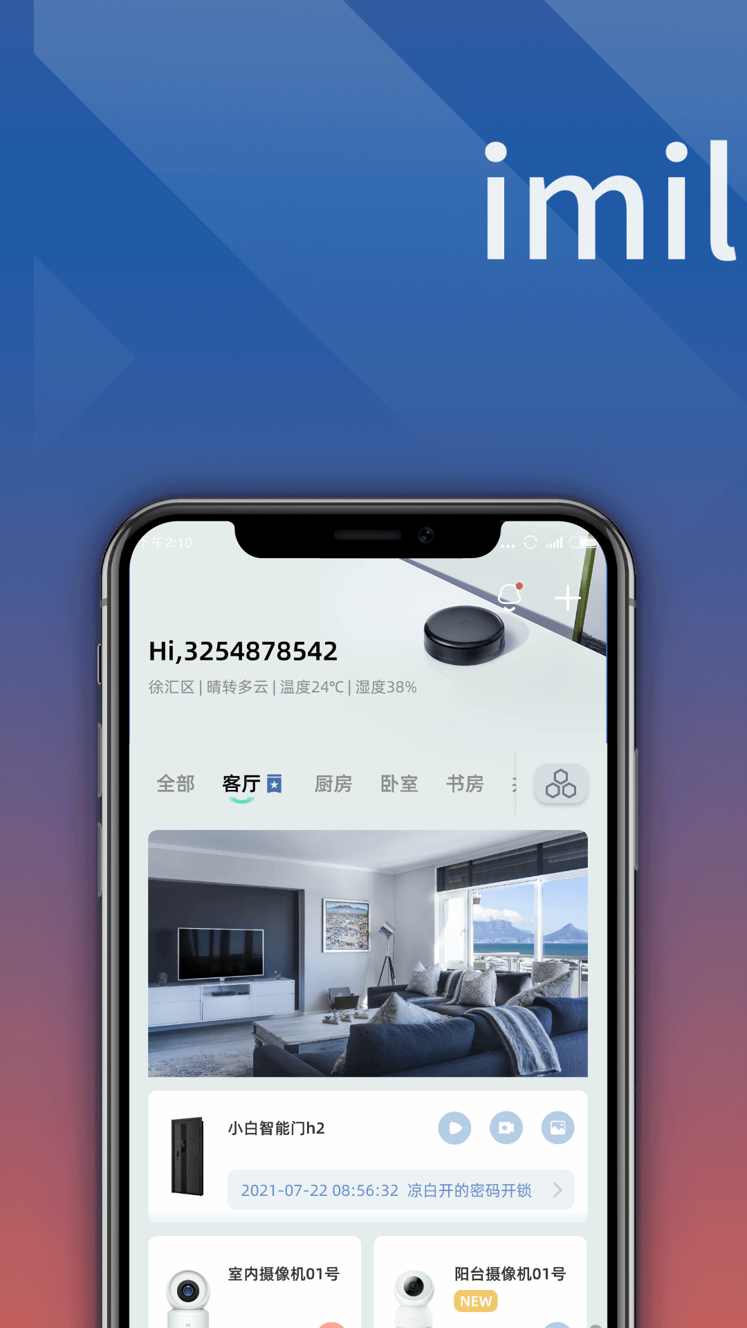 精彩截图-小白慧家2025官方新版