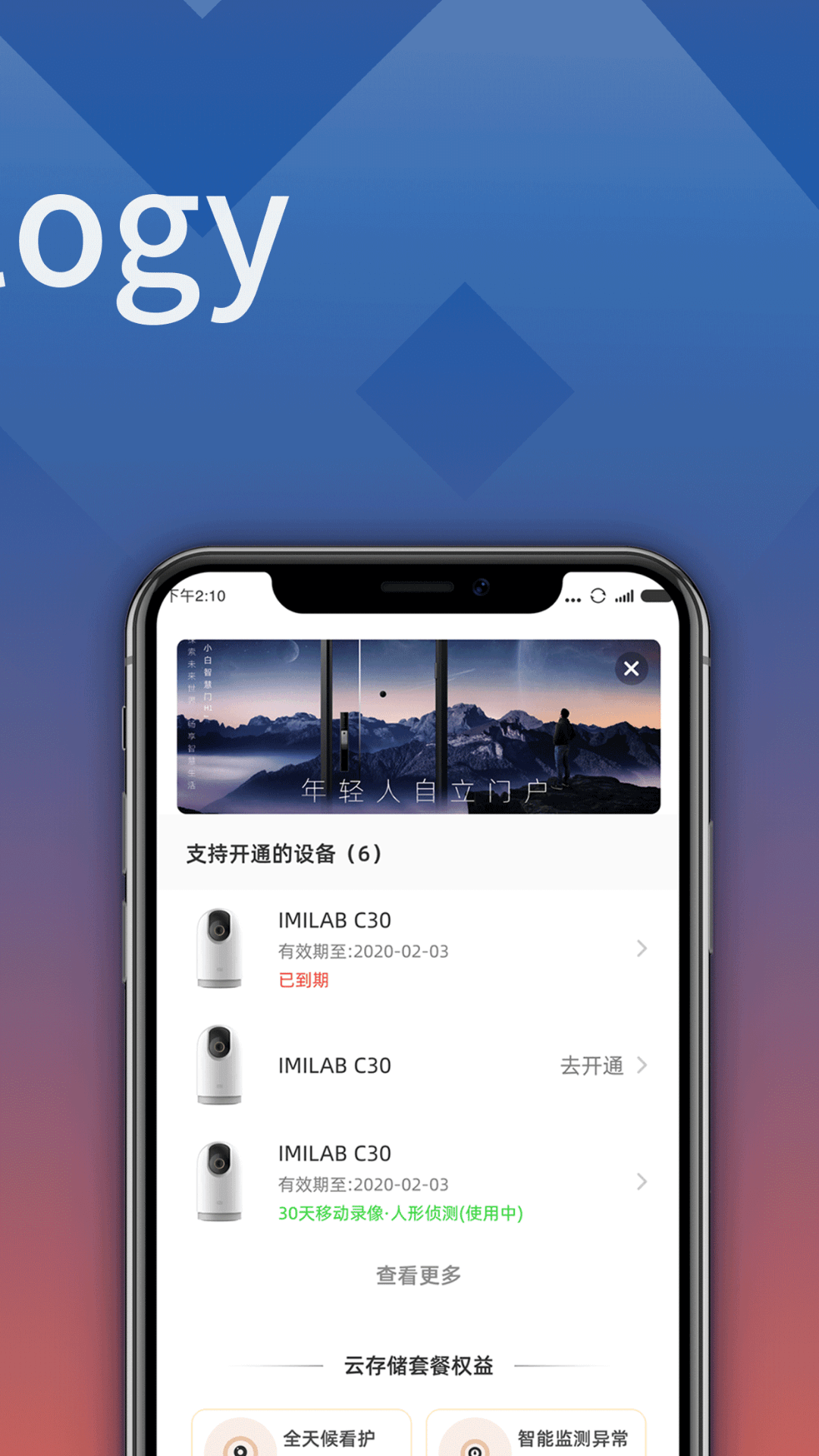 精彩截图-小白慧家2025官方新版