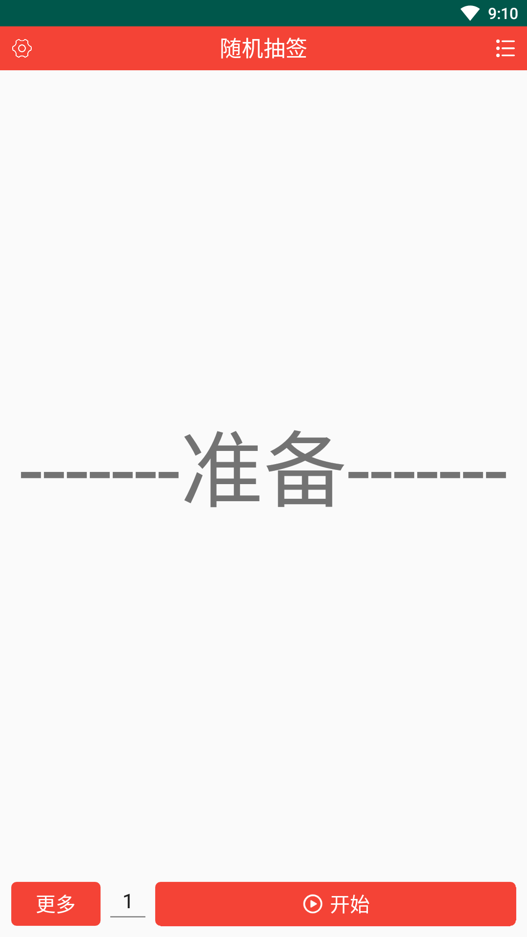 精彩截图-随机抽签2025官方新版