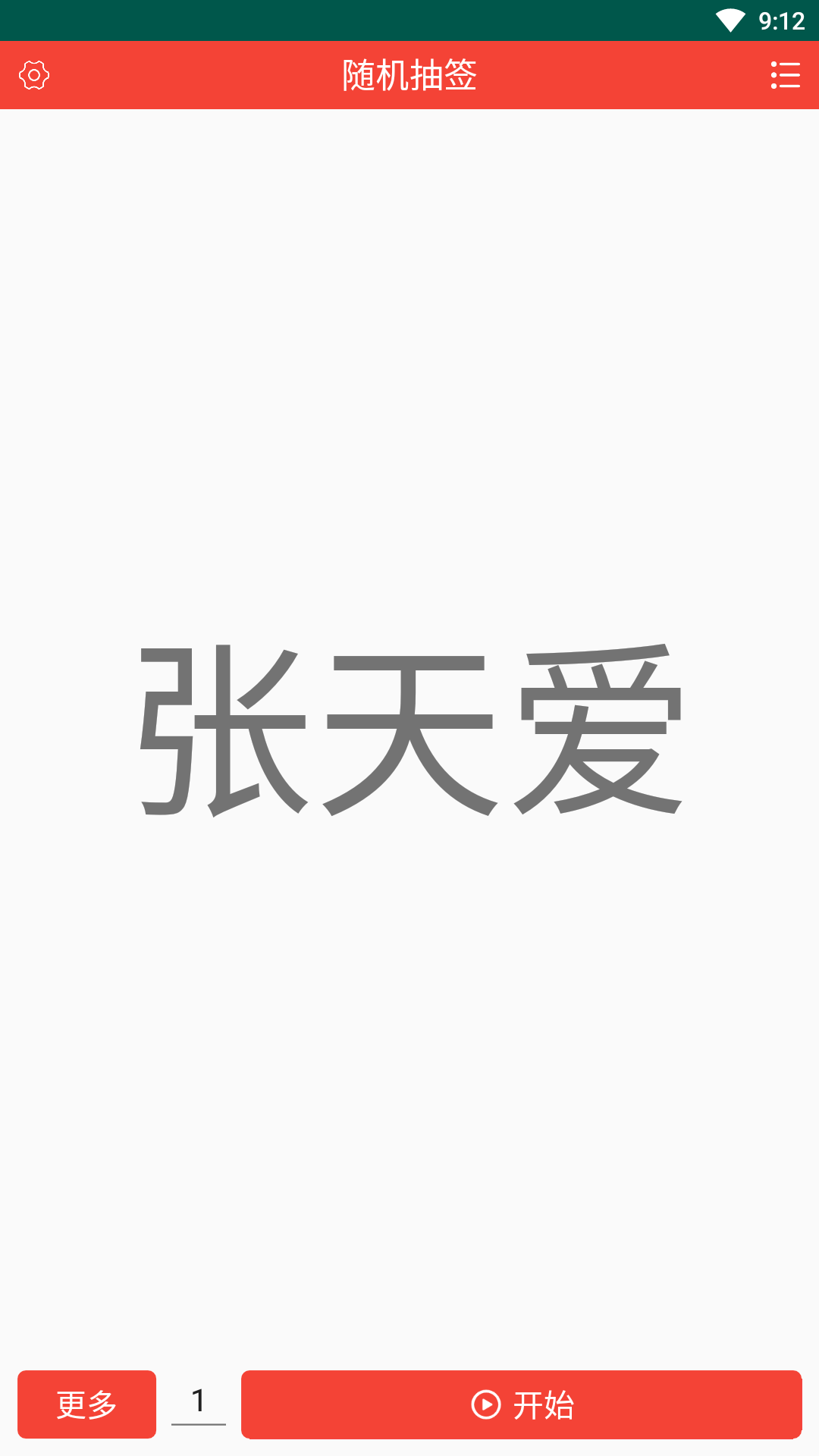 精彩截图-随机抽签2025官方新版