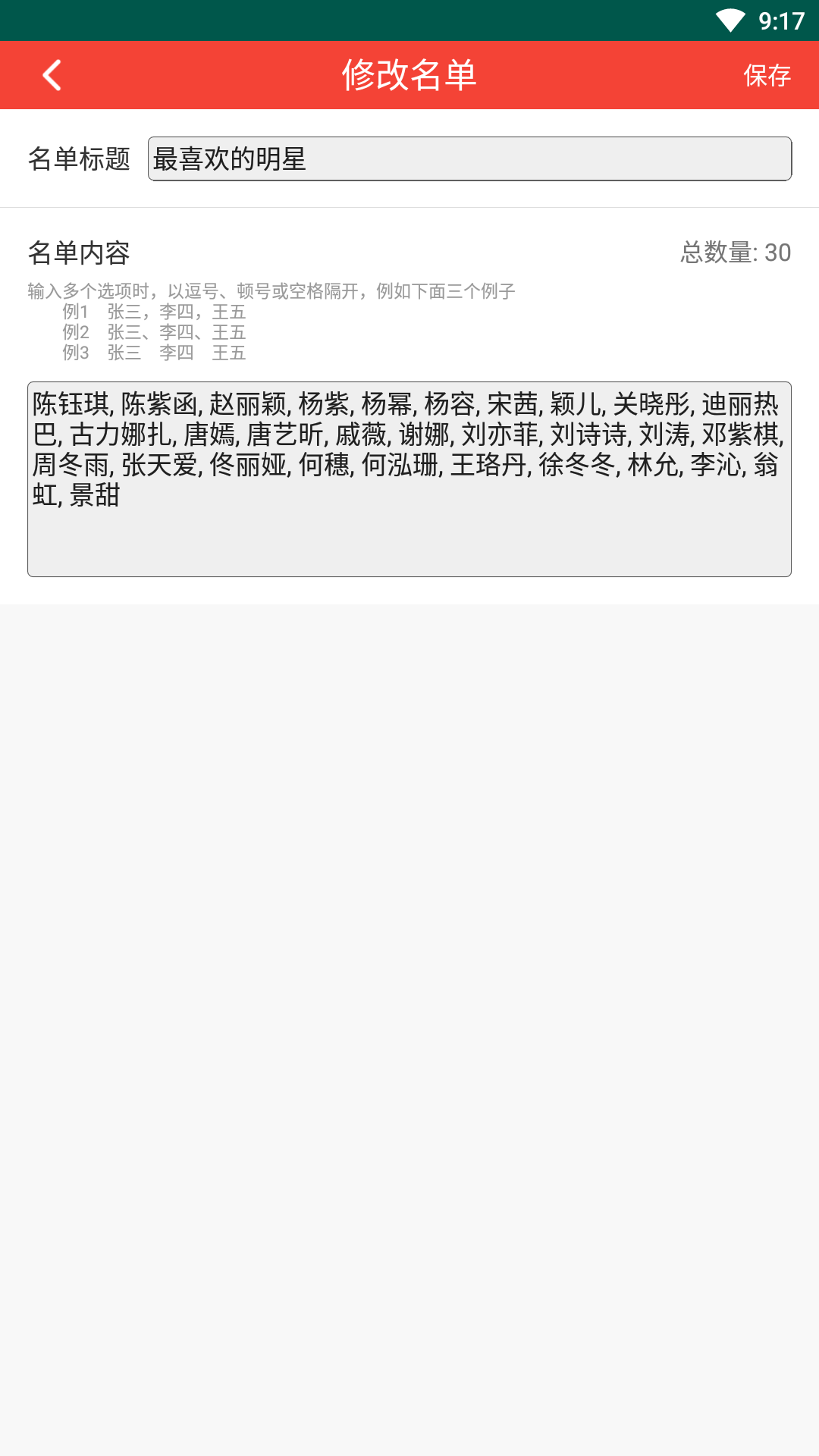 精彩截图-随机抽签2025官方新版