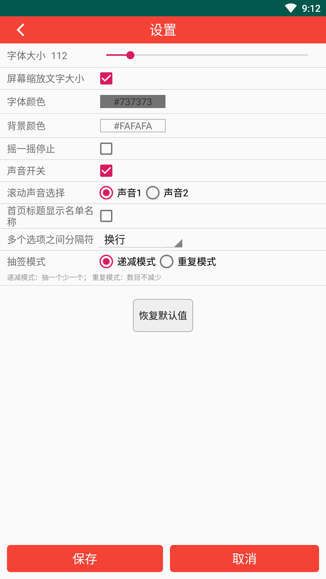精彩截图-随机抽签2025官方新版