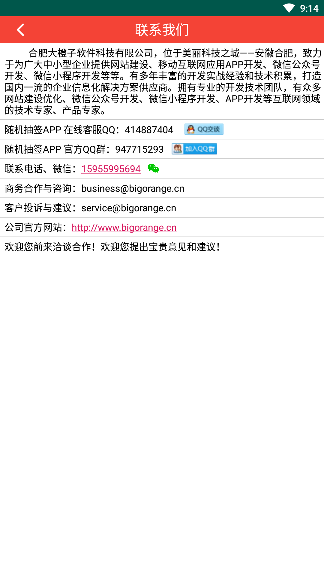 精彩截图-随机抽签2026官方新版