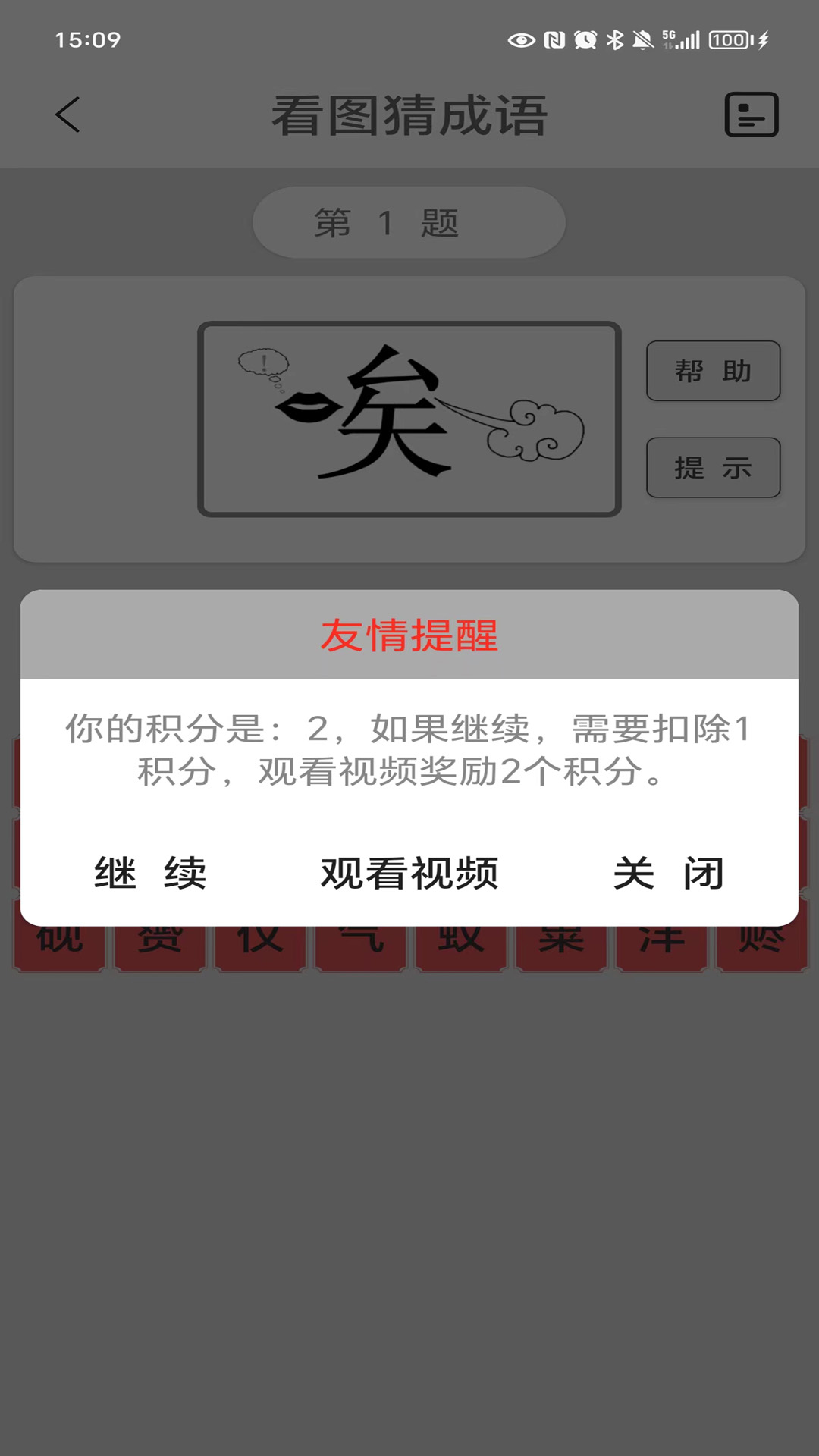 看图猜成语安卓版高清截图