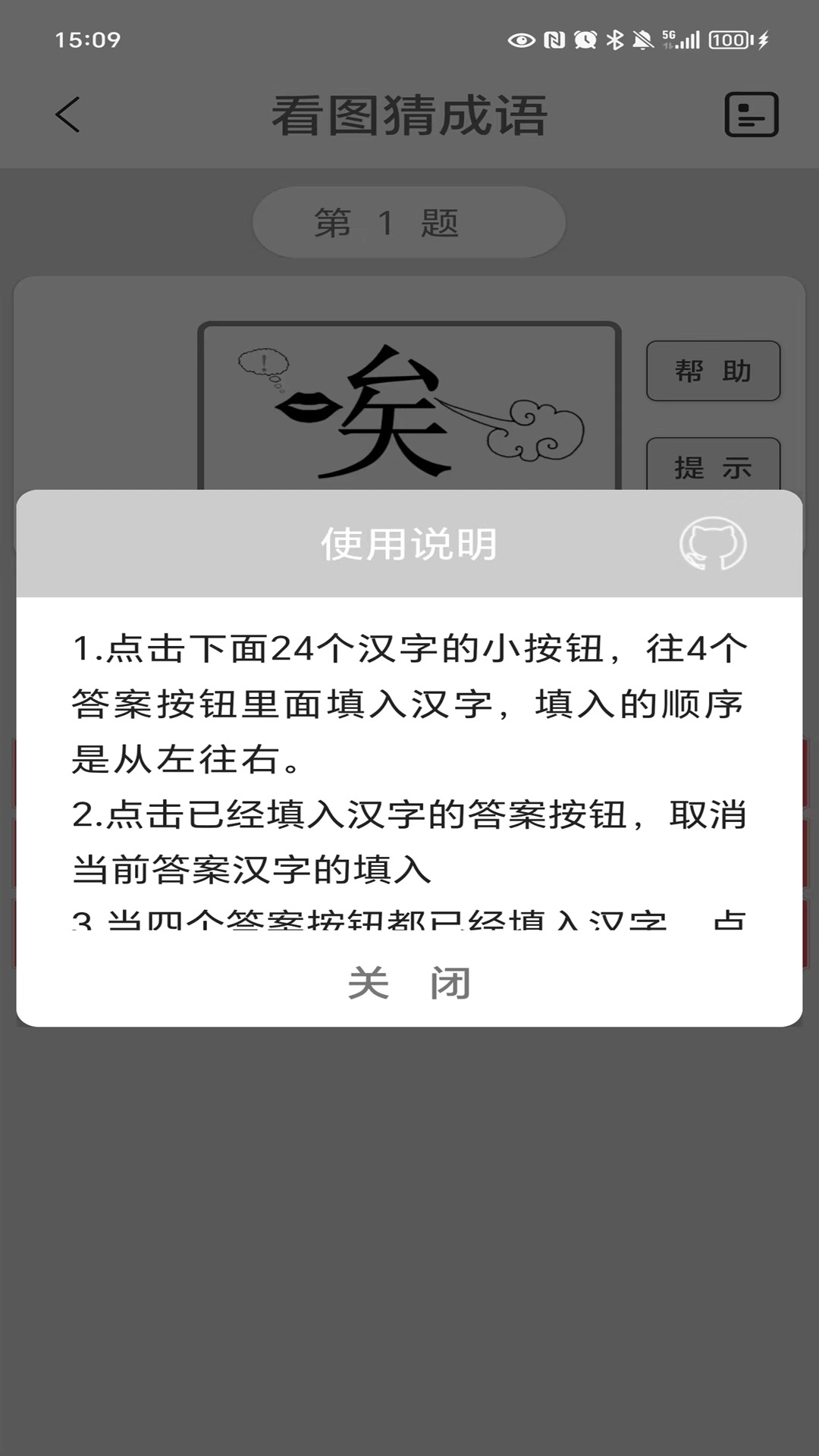 精彩截图-看图猜成语2026官方新版