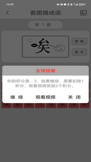 精彩截图-看图猜成语2024官方新版