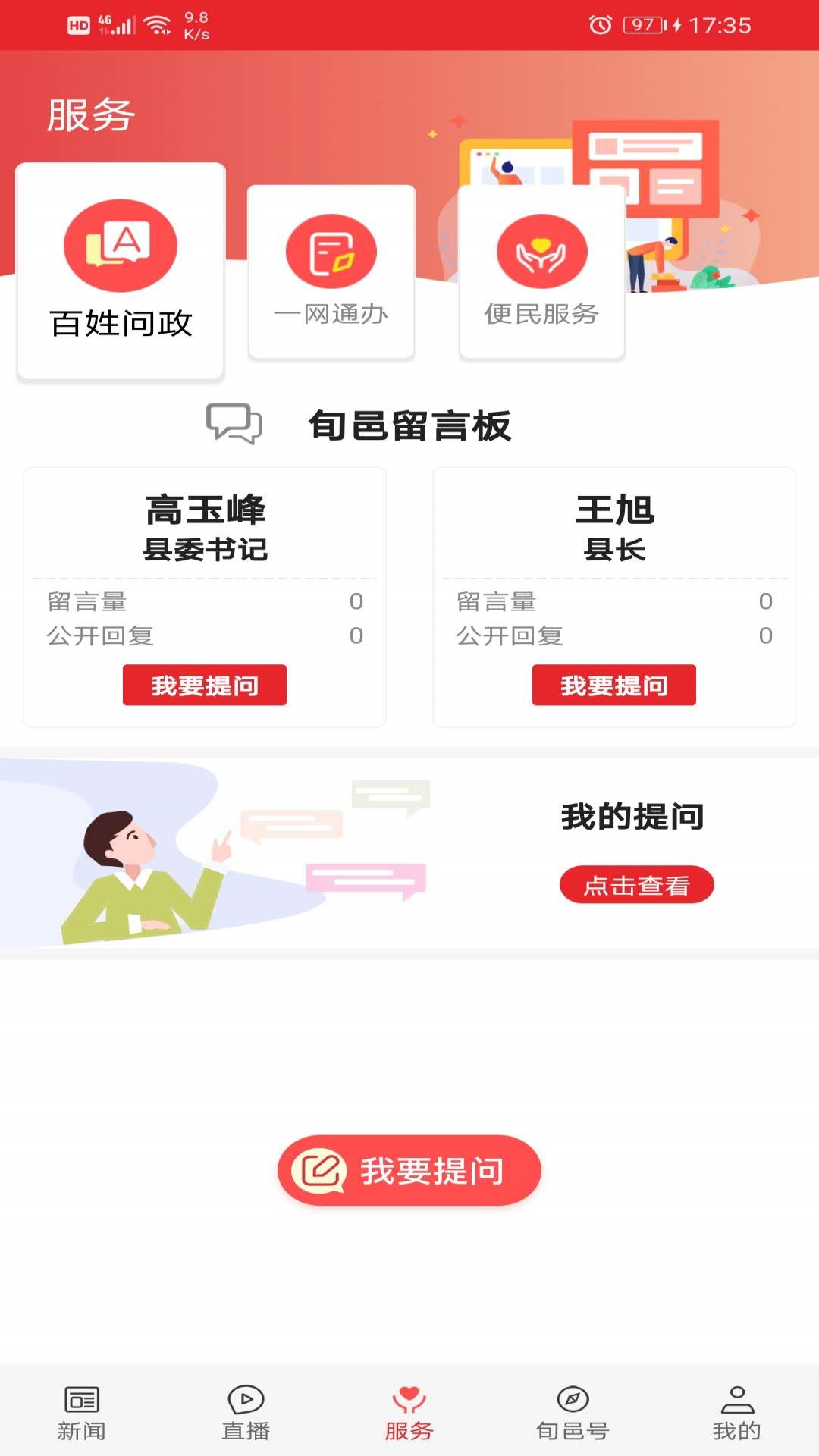 精彩截图-爱旬邑2026官方新版