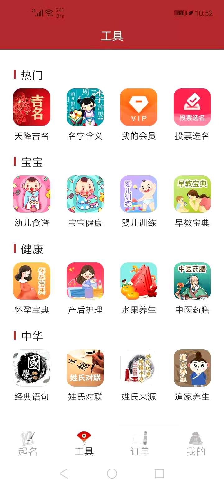 精彩截图-易经起名取名2026官方新版