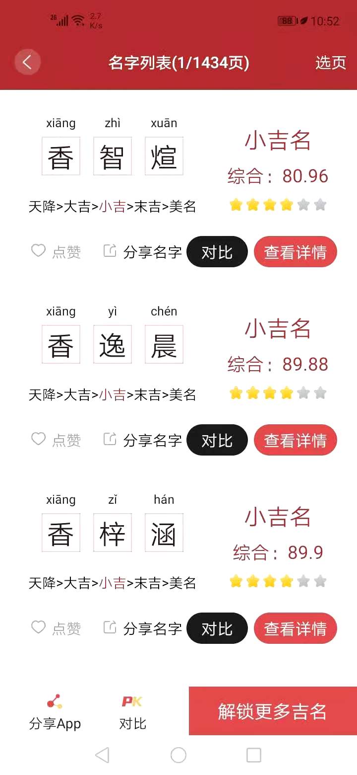 精彩截图-易经起名取名2026官方新版