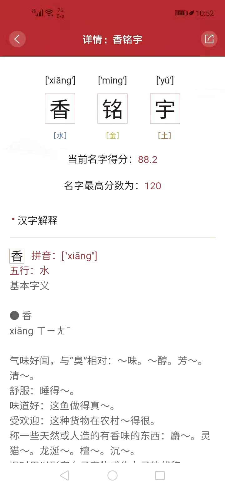 精彩截图-易经起名取名2026官方新版