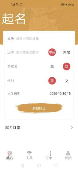 精彩截图-易经起名取名2024官方新版