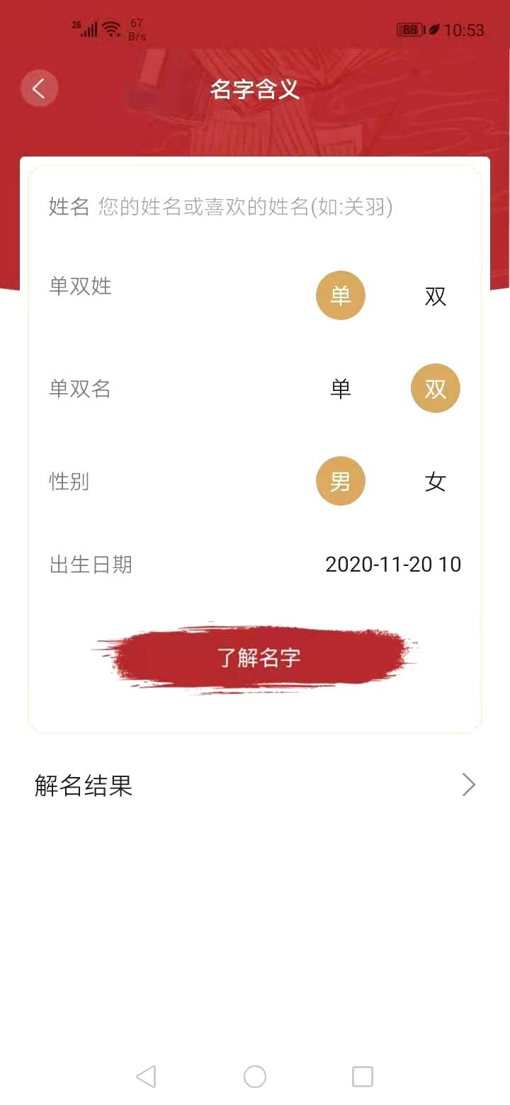 精彩截图-易经起名取名2026官方新版