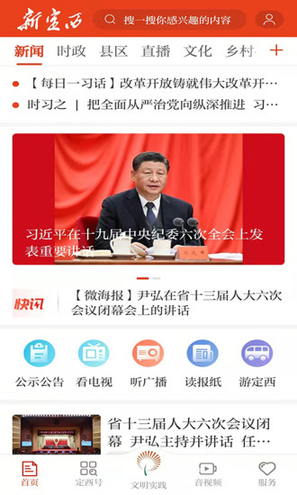 精彩截图-新定西2024官方新版