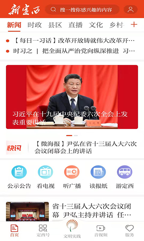 精彩截图-新定西2026官方新版