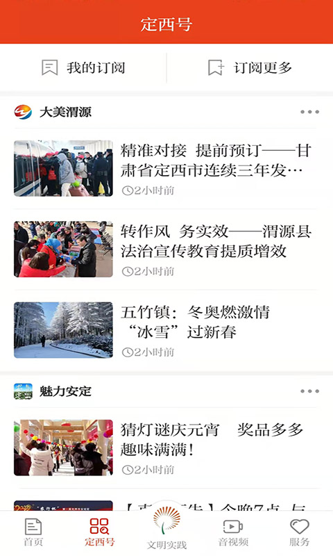 精彩截图-新定西2025官方新版