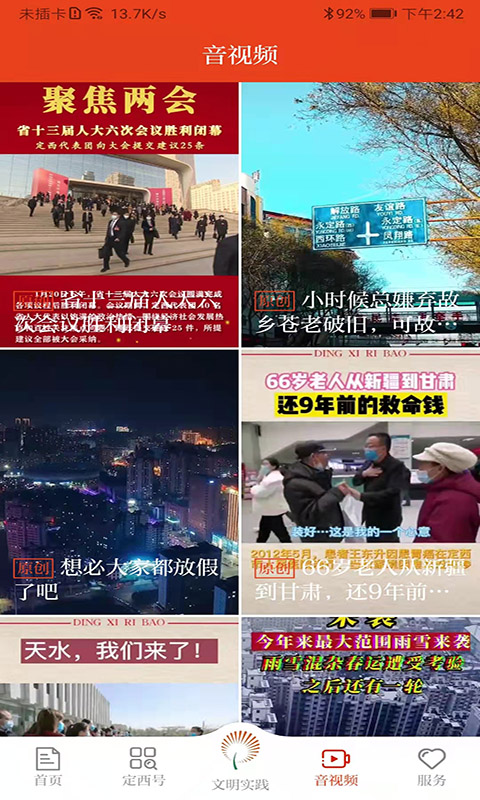 精彩截图-新定西2026官方新版