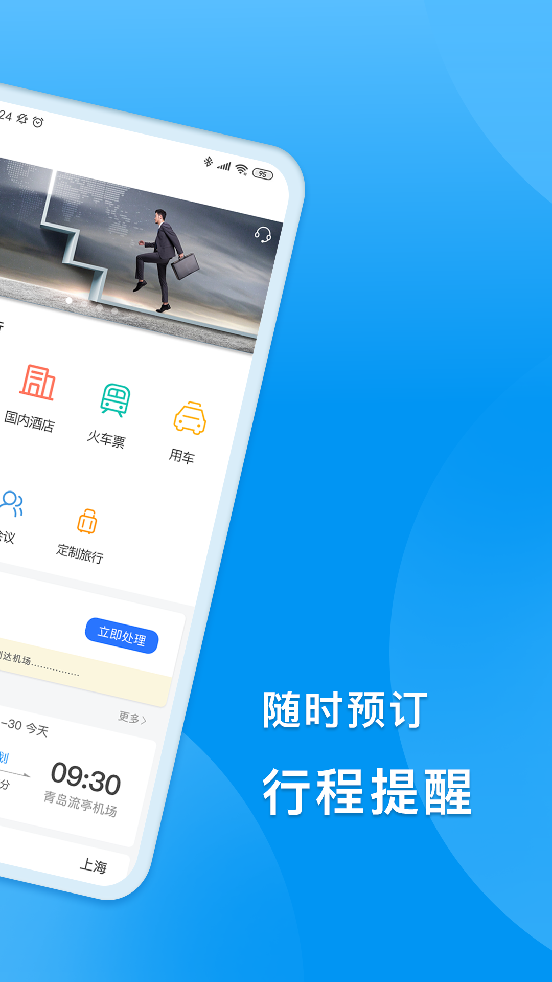 精彩截图-同程商旅2025官方新版