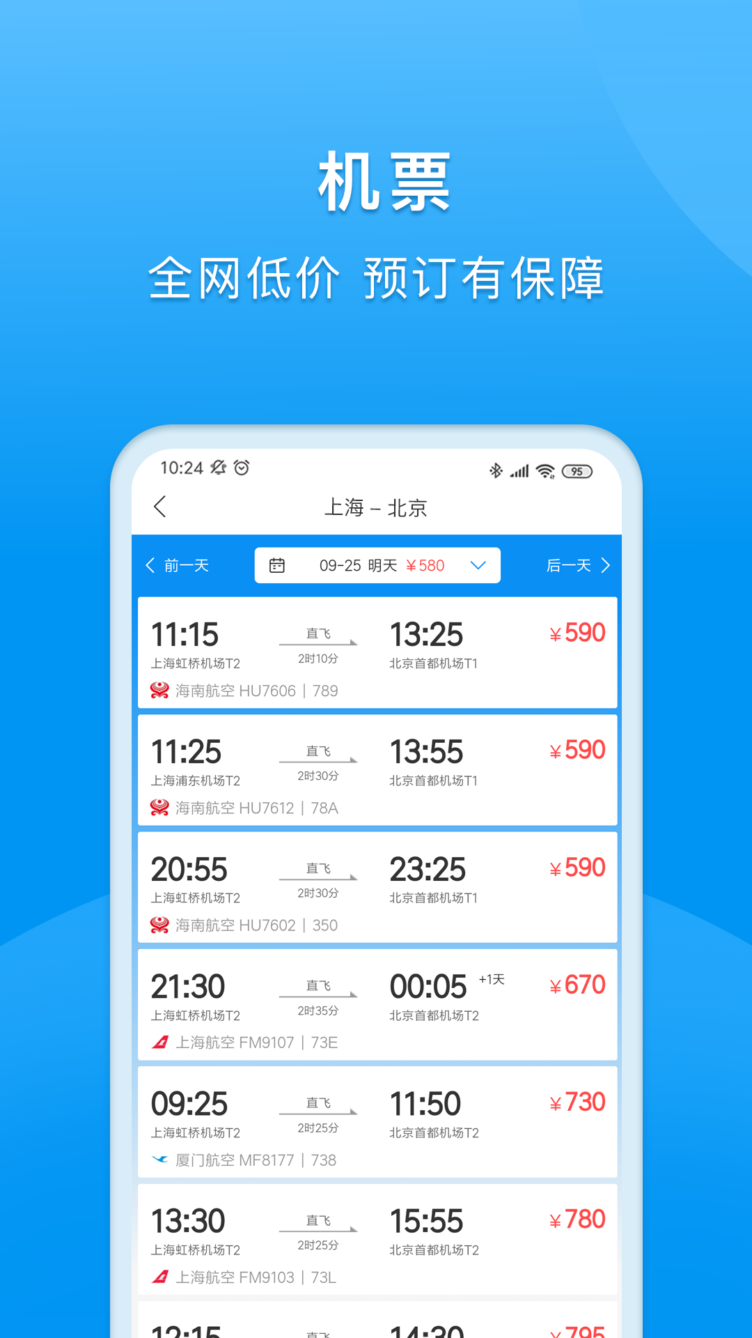 精彩截图-同程商旅2025官方新版
