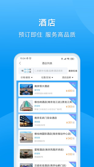 精彩截图-同程商旅2024官方新版