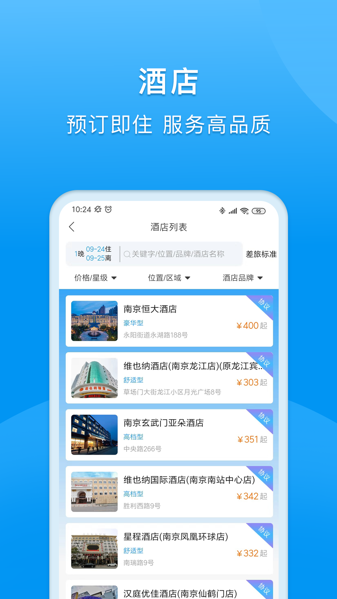 精彩截图-同程商旅2025官方新版