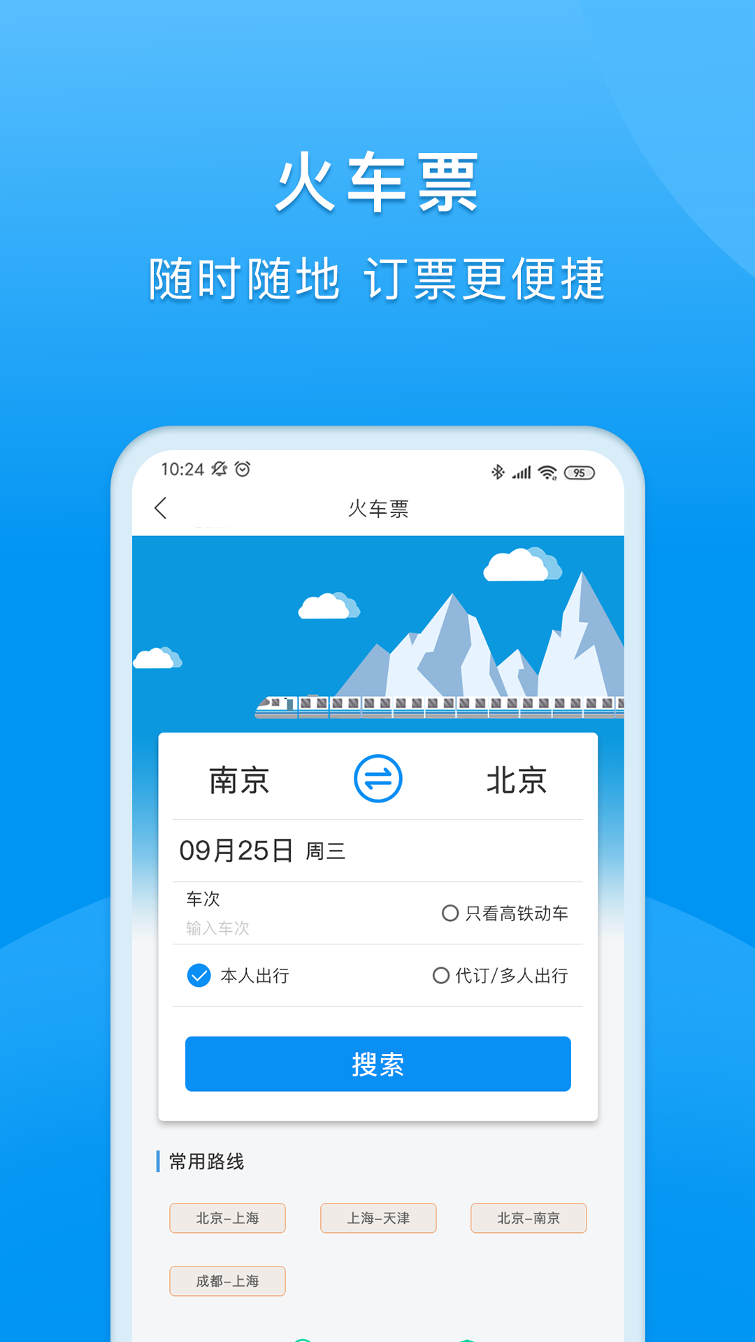 精彩截图-同程商旅2025官方新版